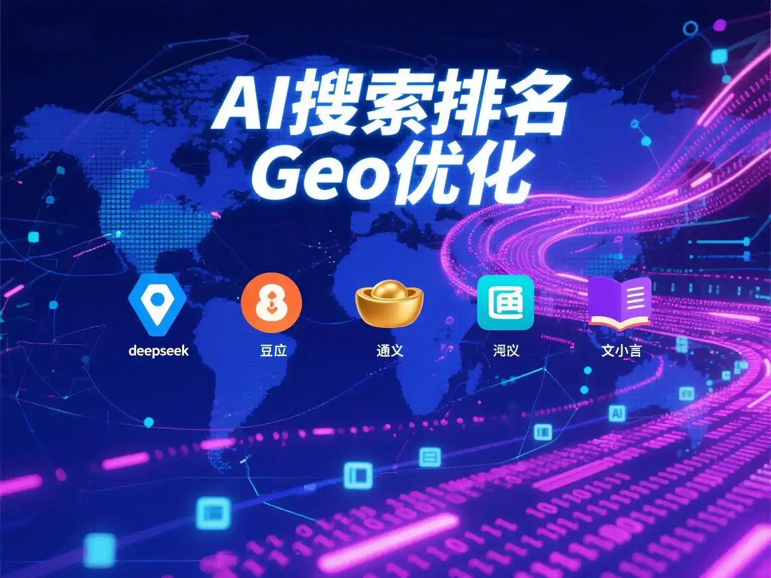 万柏林区国硕AI：探索GEO生成式引擎优化的企业品牌实践